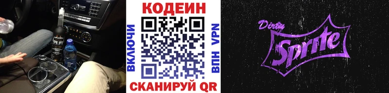 Кодеин напиток Lean (лин) Тавда