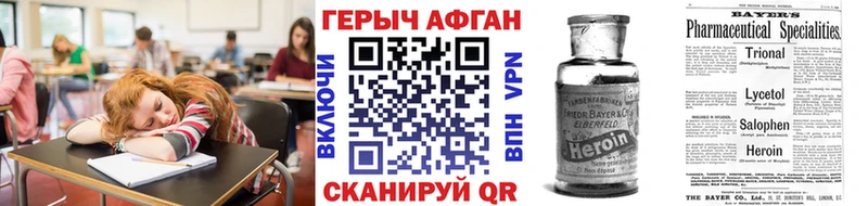 ГЕРОИН Афган Купить где Тавда